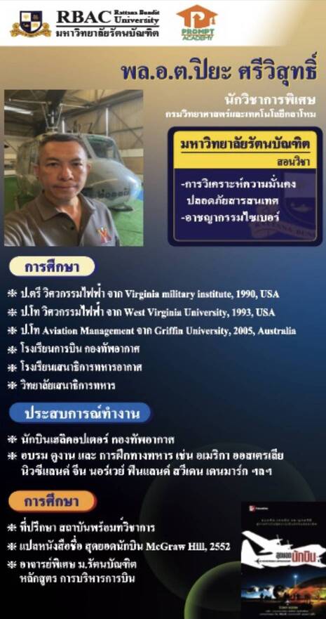 พล.อ.ต. ปิยะ ศรีวิสุทธิ์